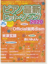 ピアノ最新ヒット・ソング2020 ピアノ最新ヒット・ソング2020