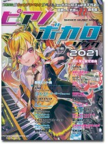 ピアノ×ボカロソング 2021 ピアノ×ボカロソング 2021