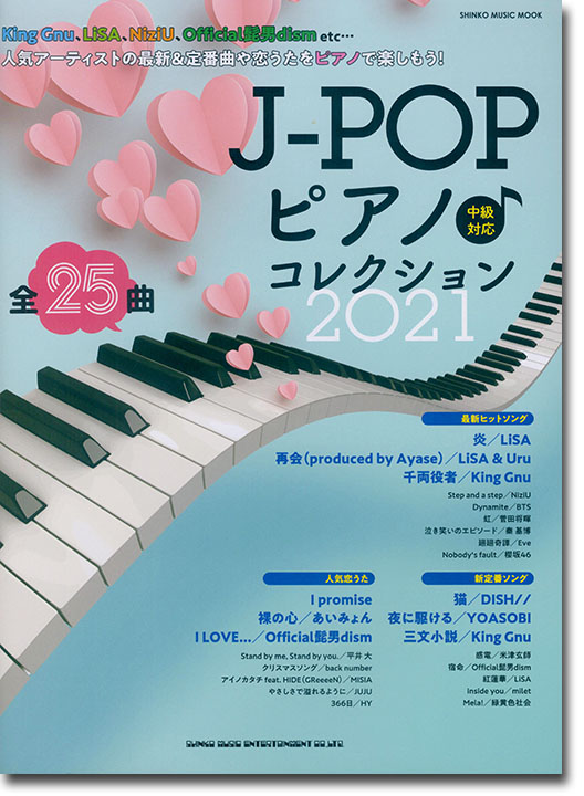 J-POPピアノ♪コレクション 2021
