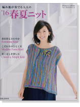 編み地が奏でる大人の'16春夏ニット Spring & Summer 編み地が奏でる大人の'16春夏ニット Spring & Summer
