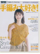 2020 Spring & Summer 手編み大好き! 2020 Spring & Summer 手編み大好き!