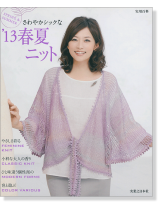 さわやかシックな '13春夏ニット Spring & Summer さわやかシックな '13春夏ニット Spring & Summer