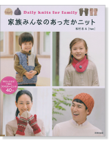 家族みんなのあったかニット ファミリーニット40点 家族みんなのあったかニット ファミリーニット40点