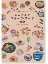 冷たいの4個★ミニチュアスイーツ 樹脂粘土でつくる とっておきのミニチュアスイーツ :関口 真優