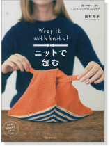 ニットで包む ニットで包む