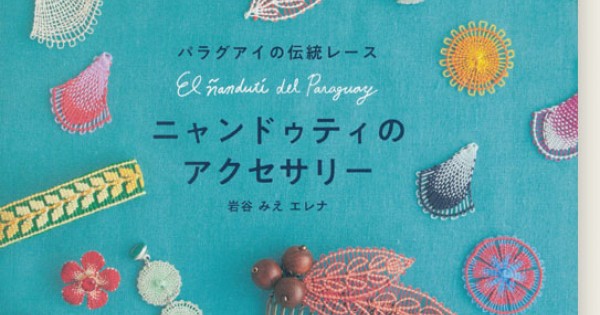 パラグアイ伝説織 Ñanduti ニャンドゥティレース付きスクエア