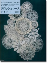 パリのクロッシェレース ドイリー パリのクロッシェレース ドイリー