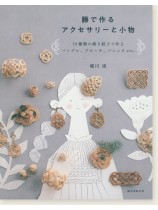 籐で作るアクセサリーと小物 籐で作るアクセサリーと小物
