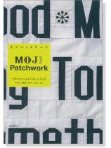 モジ パッチワーク MOJI Patchwork モジ パッチワーク MOJI Patchwork