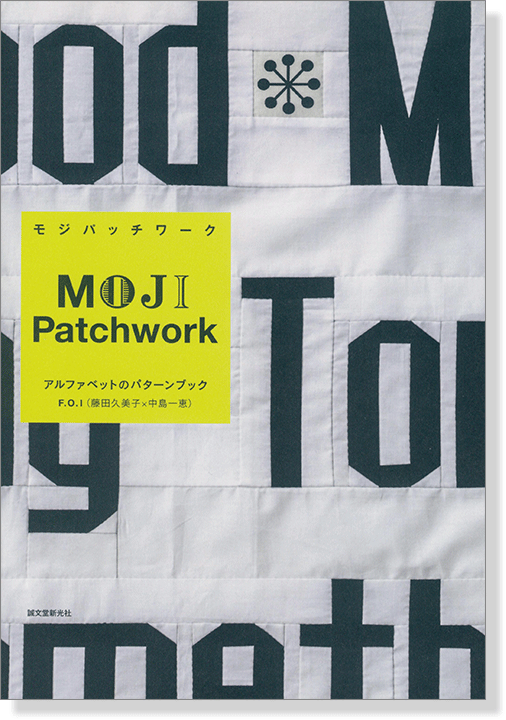 モジ パッチワーク MOJI Patchwork