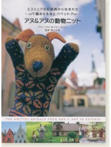 アヌ&アヌの動物ニット アヌ&アヌの動物ニット