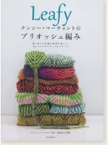 Leafy ナンシー・マーチャントのブリオッシュ編み Leafy ナンシー・マーチャントのブリオッシュ編み