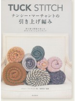Tuck Stitch ナンシー・マーチャントの引き上げ編み Tuck Stitch ナンシー・マーチャントの引き上げ編み