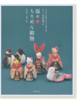 福々ちりめん動物 福々ちりめん動物
