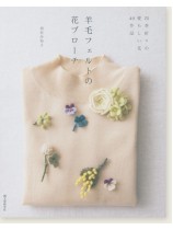 羊毛フェルトブローチ★ハンドメイド★刺繍★ビーズ★静かな花のほとり 0_06978692261b7bf64ef61e492ea0