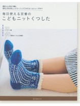 毎日使える定番のこどもニットくつした 毎日使える定番のこどもニットくつした