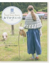 別冊家庭画報 手編み時間 おでかけニット Vol.2 別冊家庭画報 手編み時間 おでかけニット Vol.2