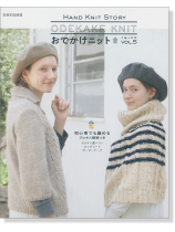 別冊家庭画報 手編み時間 おでかけニット Vol.5 別冊家庭画報 手編み時間 おでかけニット Vol.5