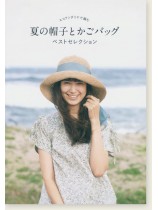 エコアンダリヤで編む夏の帽子とかごバッグ ベストセレクション エコアンダリヤで編む夏の帽子とかごバッグ ベストセレクション