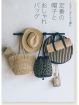 エコアンダリヤで編む定番の帽子とおしゃれバッグ エコアンダリヤで編む定番の帽子とおしゃれバッグ