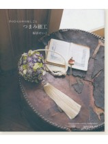 手のひらの中の布しごと・つまみ細工 手のひらの中の布しごと・つまみ細工