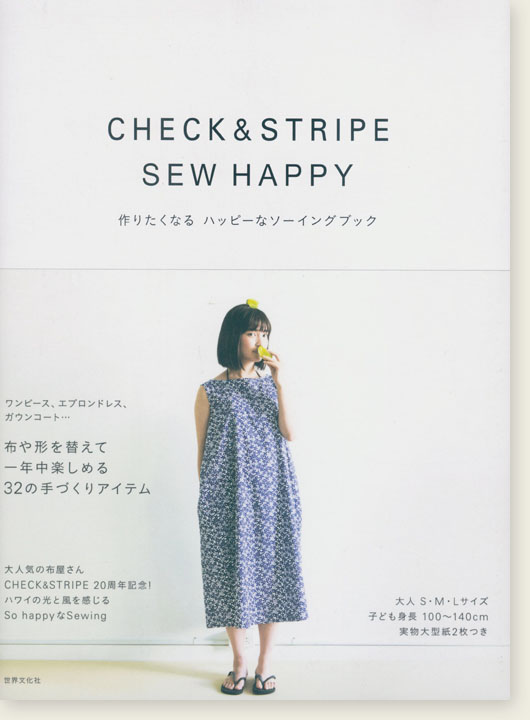 Check & Stripe Sew Happy 作りたくなるハッピーなソーイングブック