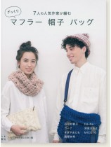 7人の人気作家が編む ざっくりマフラー 帽子 バッグ 7人の人気作家が編む ざっくりマフラー 帽子 バッグ