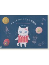 クラミサヨのちくちく刺繍帖 ねこと。へんてこ生きものと。
