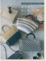 ハマナカロマーレ&チューブベリーで作る キラキラおとなバッグ ハマナカロマーレ&チューブベリーで作る キラキラおとなバッグ