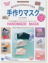 身のまわりのものでできる 手作りマスク 身のまわりのものでできる 手作りマスク