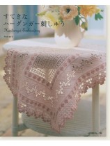 すてきなハーダンガー刺しゅう Hardanger Embroidery すてきなハーダンガー刺しゅう Hardanger Embroidery