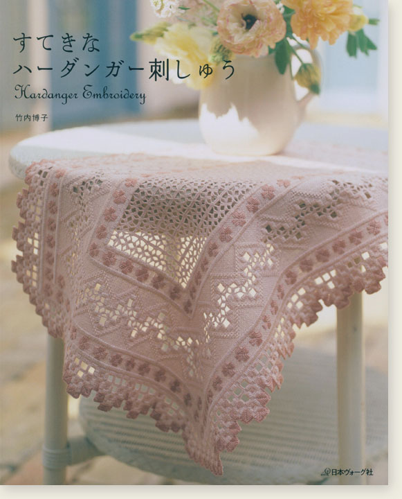 すてきなハーダンガー刺しゅう Hardanger Embroidery