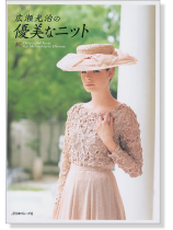 広瀬光治の優美なニット 広瀬光治の優美なニット