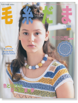 毛糸だま 2008 夏号【Vol. 138 】 毛糸だま 2008 夏号【Vol. 138 】