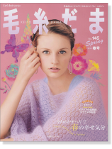 毛糸だま 2010 Spring Issue【Vol. 145 】春号 毛糸だま 2010 Spring Issue【Vol. 145 】春号
