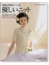 クチュール・ニット16 華麗な模様でつづる優しいニット  クチュール・ニット16 華麗な模様でつづる優しいニット