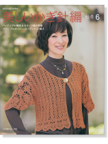 美しいかぎ針編 秋冬 6 美しいかぎ針編 秋冬 6