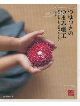 つゆつきのつまみ細工 つゆつきのつまみ細工
