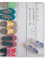 はる なつ あき ふゆ いつでも手づくり ルームシューズ はる なつ あき ふゆ いつでも手づくり ルームシューズ