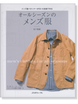 オールシーズンのメンズ服 メンズ服パタンナーが引いた型紙で作る S~3Lサイズ オールシーズンのメンズ服 メンズ服パタンナーが引いた型紙で作る S~3Lサイズ