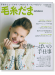 毛糸だま 2015 Autumn Issue【Vol. 167 】秋号 「愛情いっぱいの手仕事」