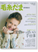 毛糸だま 2015 Autumn Issue【Vol. 167 】秋号 「愛情いっぱいの手仕事」 毛糸だま 2015 Autumn Issue【Vol. 167 】秋号 「愛情いっぱいの手仕事」