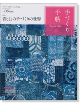 手づくり手帖 Vol.06 2015 初秋 手づくり手帖 Vol.06 2015 初秋