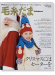 毛糸だま 2015 Winter Issue【Vol. 168 】冬号 「クリスマスにはセーターを」