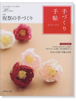 手づくり手帖 Vol.07 2015 初冬 手づくり手帖 Vol.07 2015 初冬