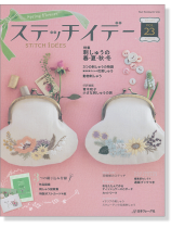 ステッチイデー 【Vol. 23】 ステッチイデー 【Vol. 23】