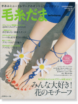 毛糸だま 2016 Summer Issue【Vol. 170 】夏号 「みんな大好き! 花のモチーフ」 毛糸だま 2016 Summer Issue【Vol. 170 】夏号 「みんな大好き! 花のモチーフ」