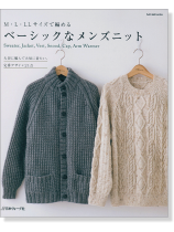 M・L・LLサイズで編める ベーシックなメンズニット M・L・LLサイズで編める ベーシックなメンズニット