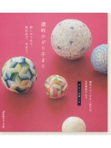 刺しゅう糸で、染め糸で、毛糸で。 讃岐かがり手まり 刺しゅう糸で、染め糸で、毛糸で。 讃岐かがり手まり
