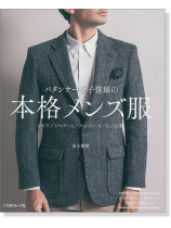 パタンナー金子俊雄の本格メンズ服 パタンナー金子俊雄の本格メンズ服